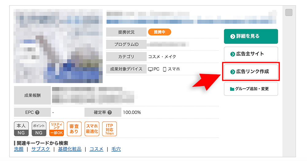 A8.netの広告リンク作成ボタン