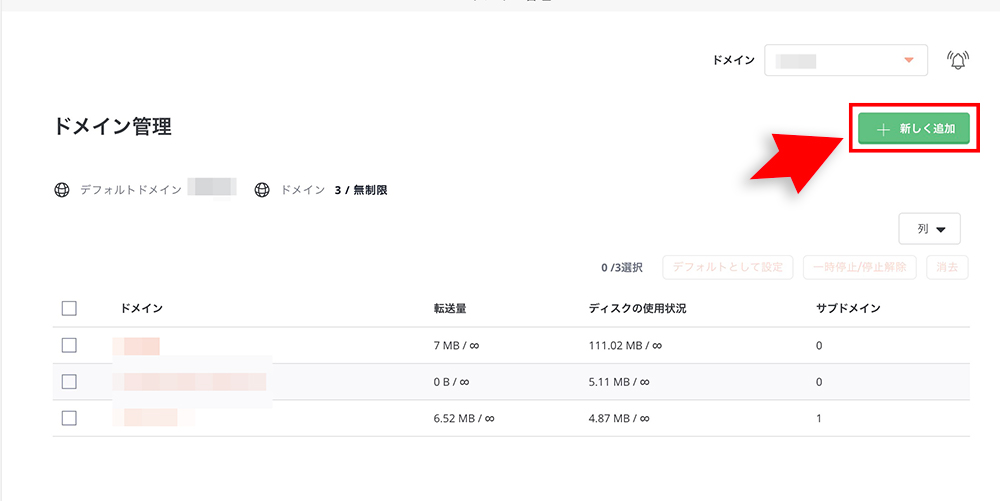 コアサーバーのドメイン追加画面