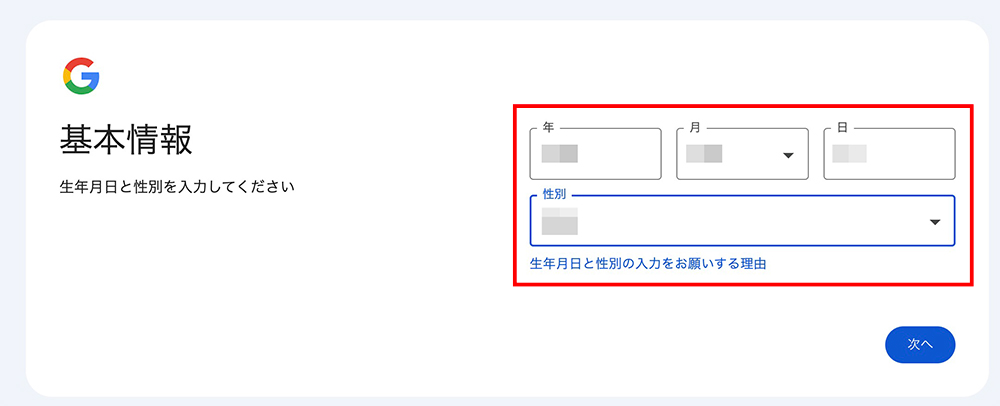 Googleアカウントの開設画面
