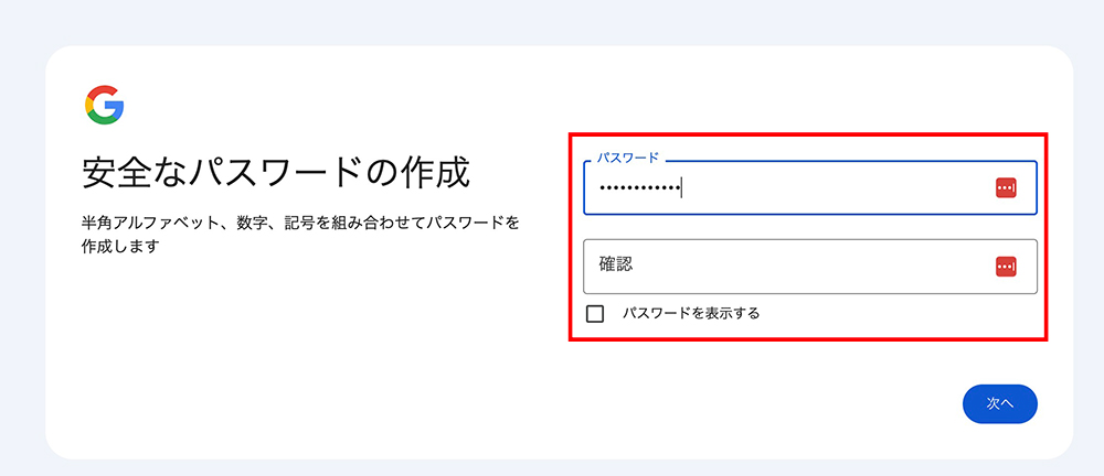 Googleアカウントの開設画面