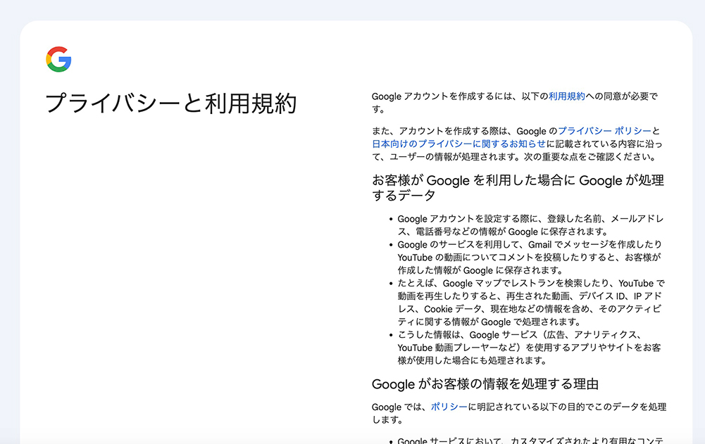 Googleアカウントの開設画面
