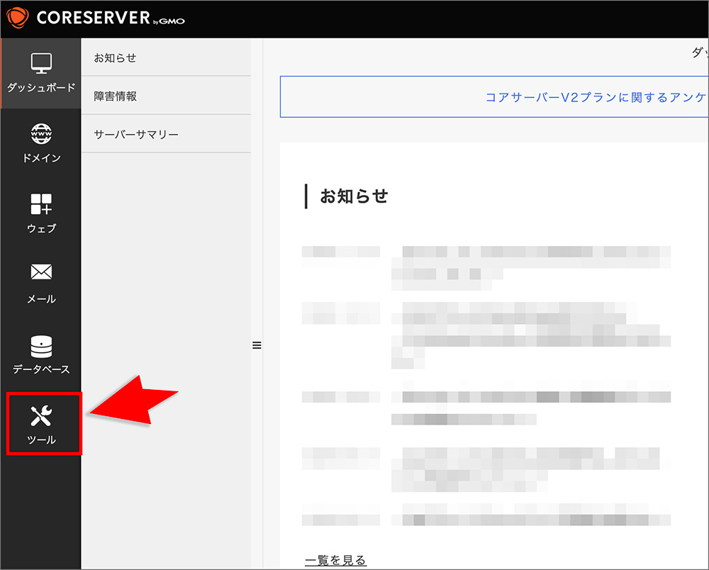 コアサーバーのWordPressインストール画面