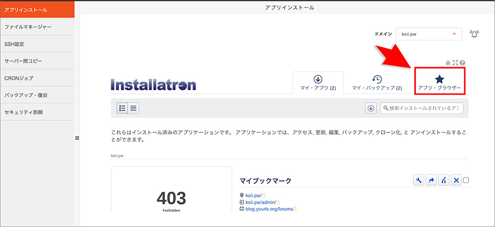 コアサーバーのWordPressインストール画面