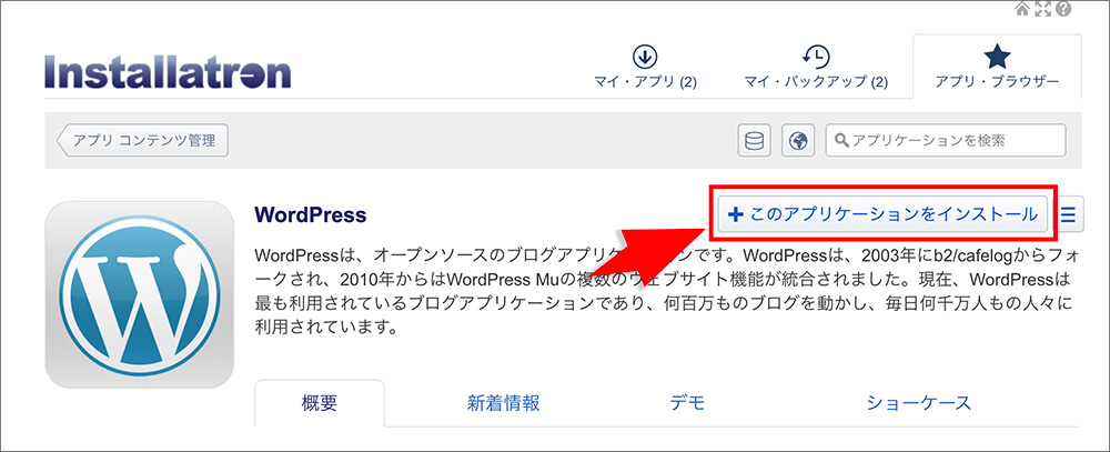 コアサーバーのWordPressインストール画面