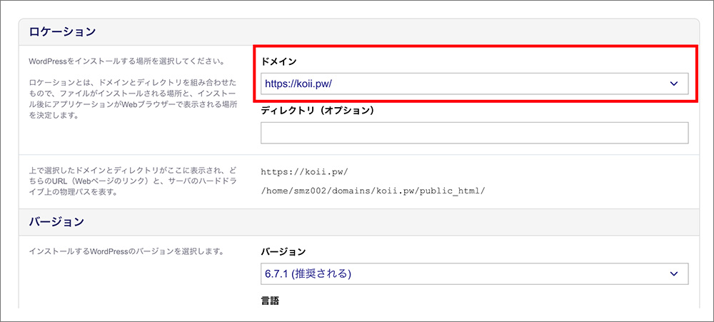 コアサーバーのWordPressインストール画面