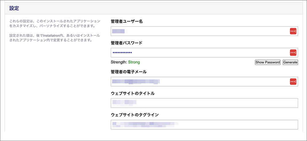 コアサーバーのWordPressインストール画面