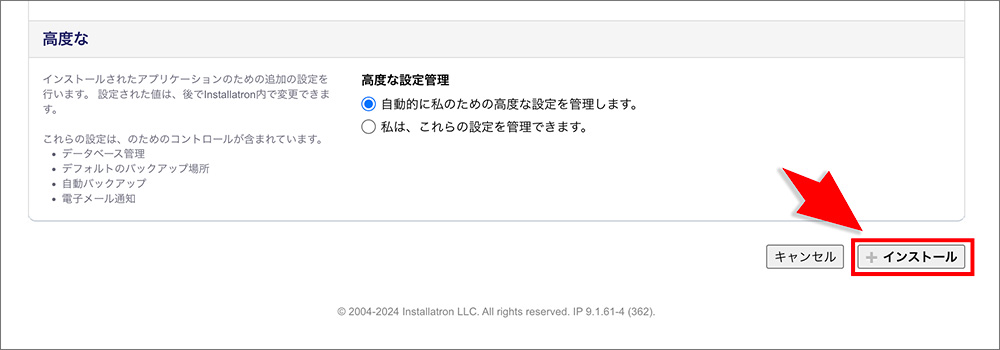 コアサーバーのWordPressインストール画面