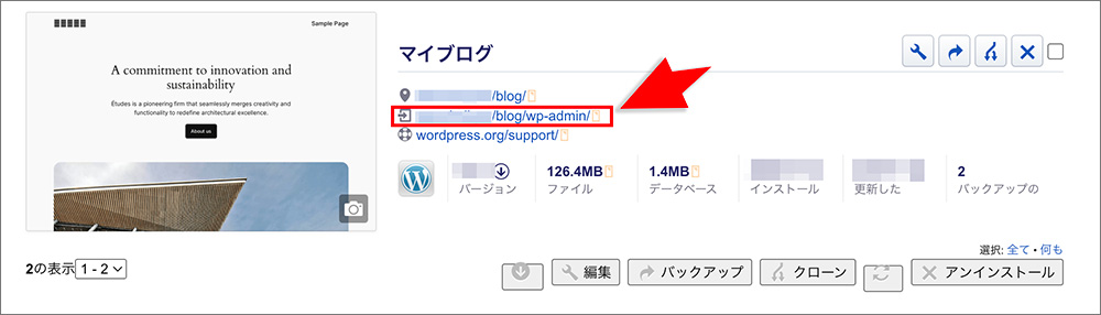 コアサーバーのWordPressインストール画面