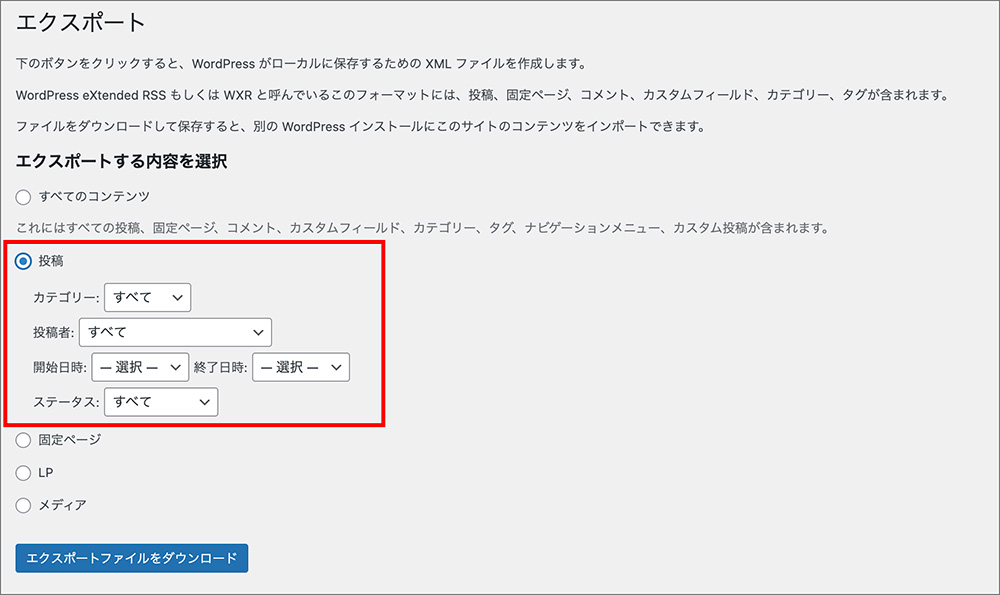 WordPressの記事を引っ越しする画面