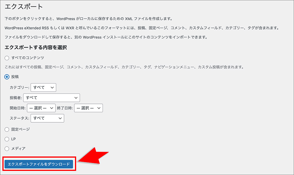 WordPressの記事を引っ越しする画面