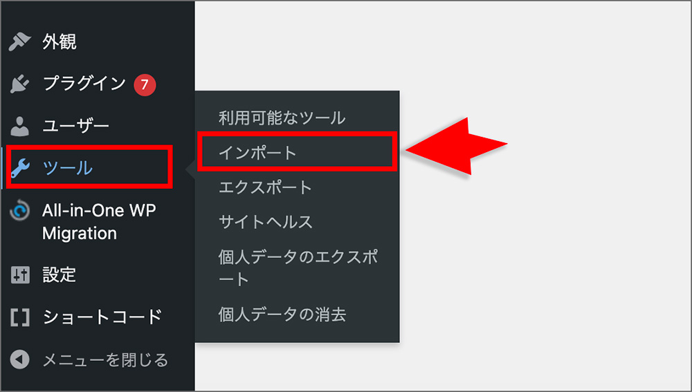 WordPressの記事を引っ越しする画面