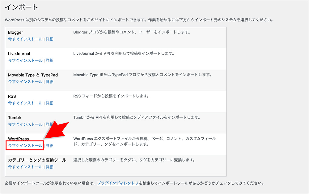 WordPressの記事を引っ越しする画面