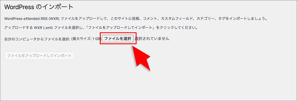 WordPressの記事を引っ越しする画面
