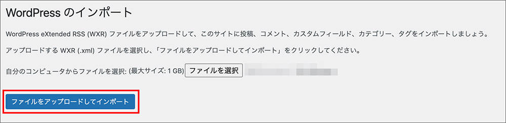 WordPressの記事を引っ越しする画面