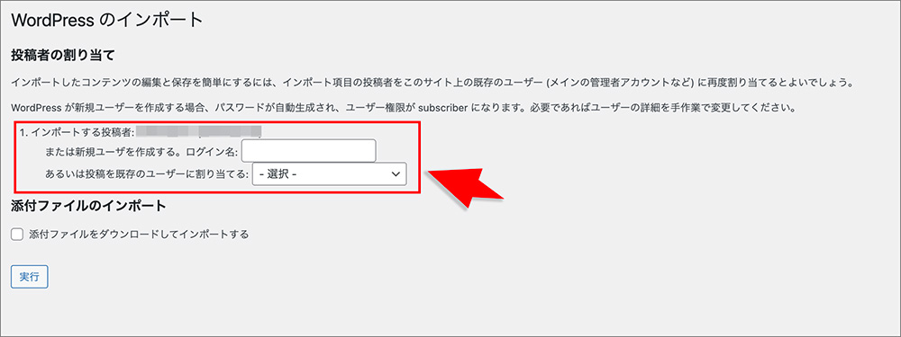 WordPressの記事を引っ越しする画面