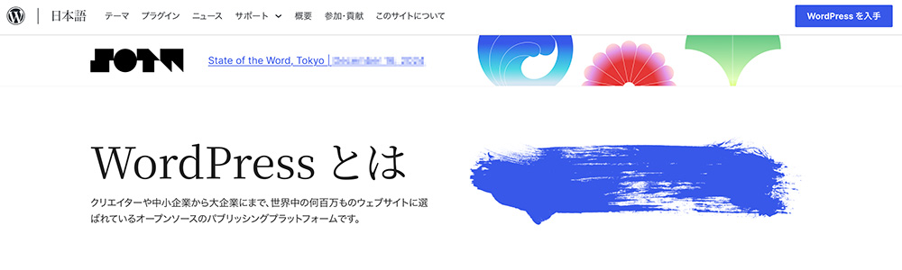 WordPressのファーストビュー