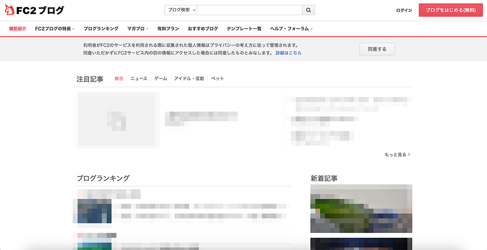 FC2ブログのファーストビュー