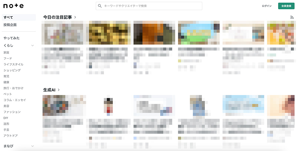 noteのファーストビュー