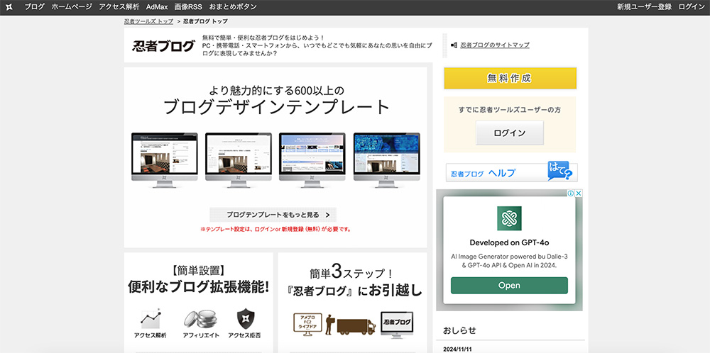 忍者ブログのファーストビュー