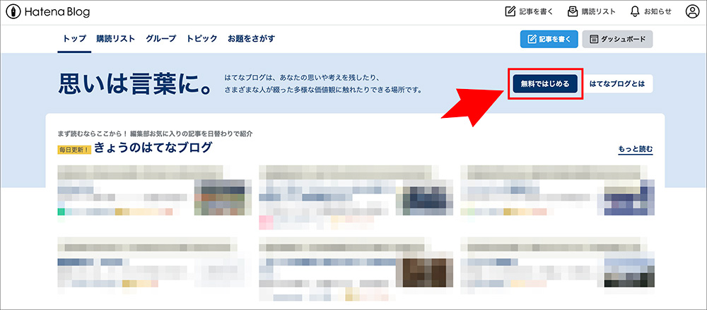 はてなブログのファーストビュー