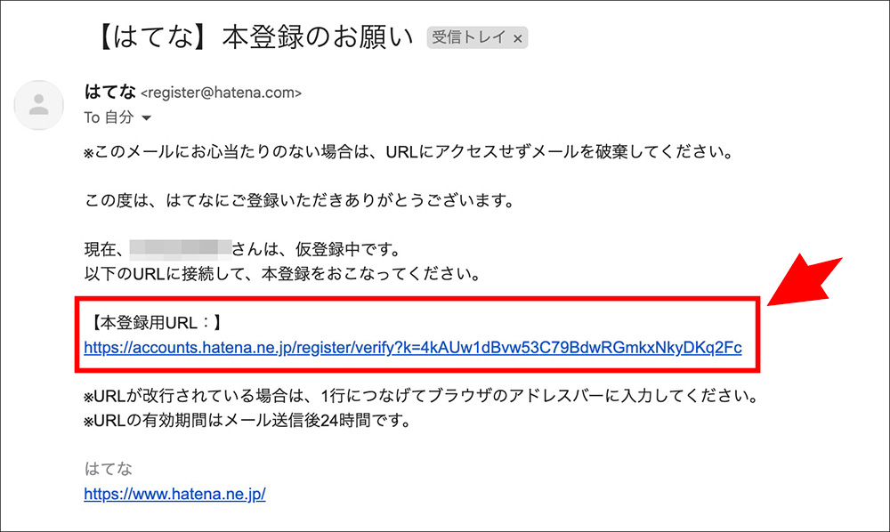 はてなブログの認証メール