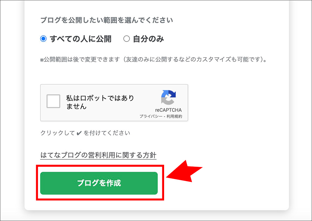 はてなブログの開設画面