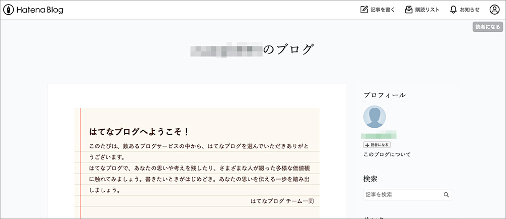 はてなブログの開設画面