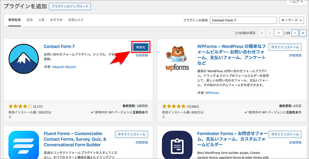 WordPressのお問い合わせフォーム作成画面