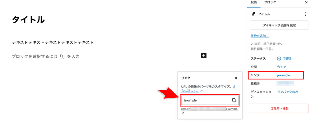 WordPressのパーマリンク変更画面