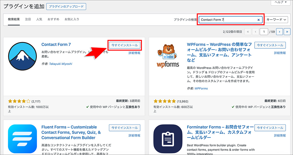 WordPressのお問い合わせフォーム作成画面