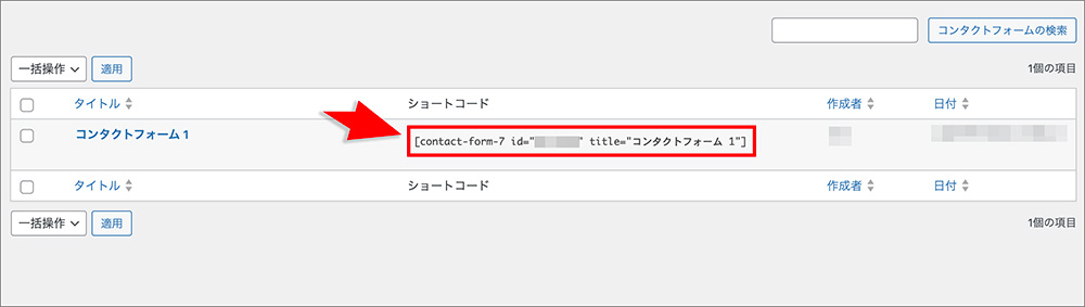 WordPressのお問い合わせフォーム作成画面