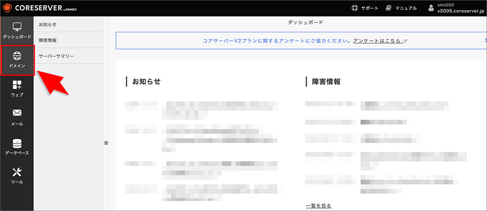 コアサーバーのSSL設定画面