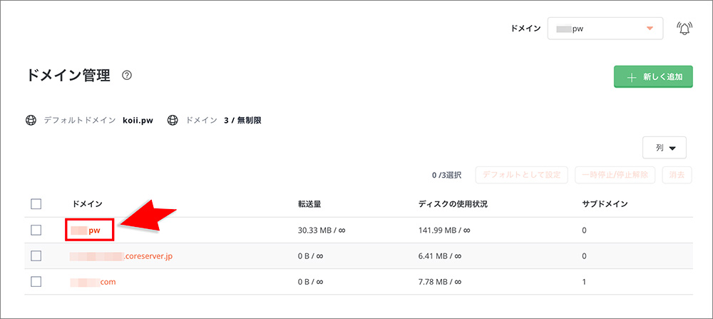 コアサーバーのSSL設定画面