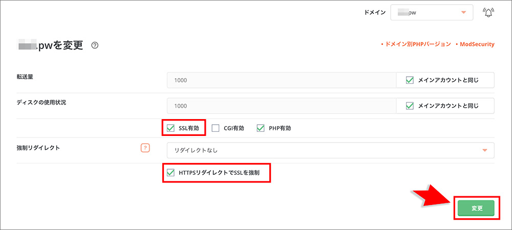 コアサーバーのSSL設定画面