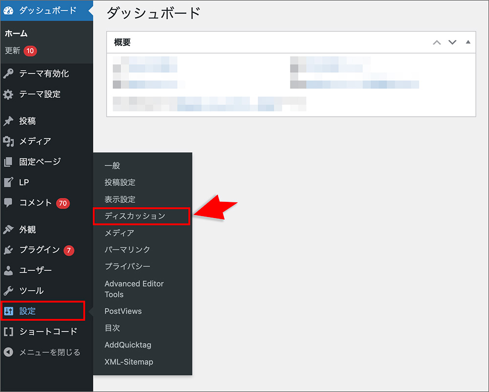WordPressのディスカッションメニュー