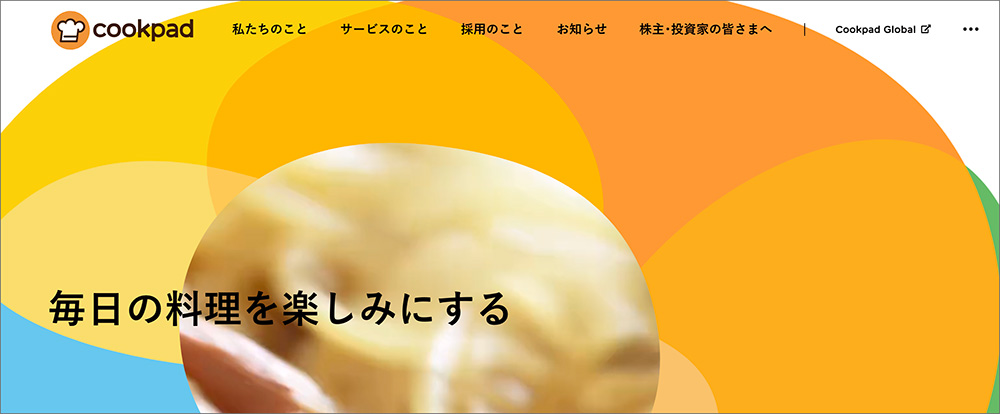 クックパッド株式会社のホームページファーストビュー