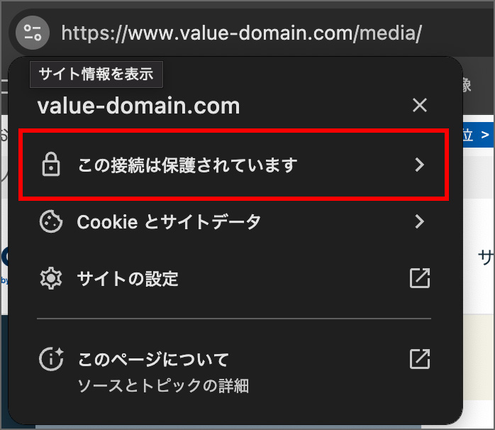 SSL設定がされているWebサイトの表示画面