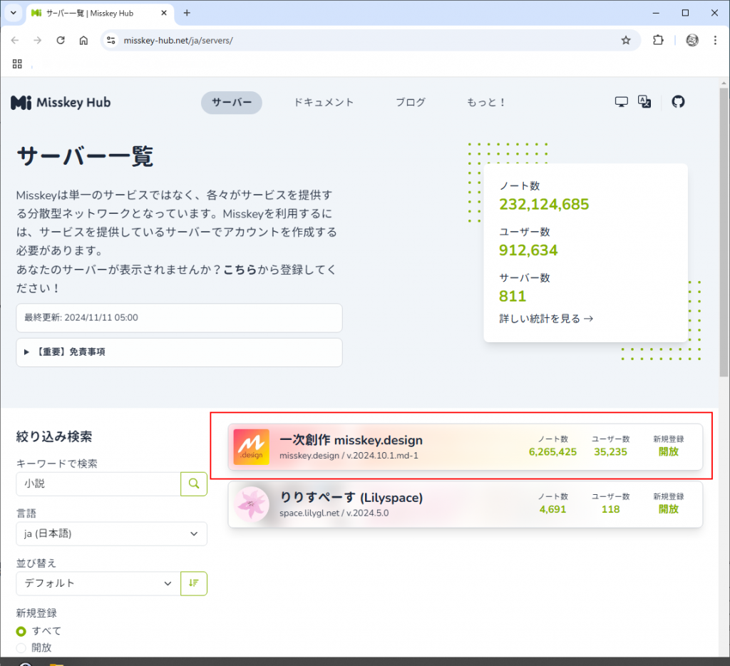Misskeyサーバー一覧