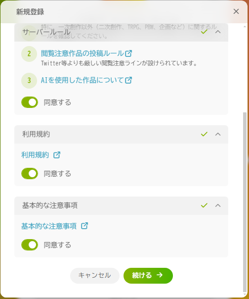 Misskey新規登録