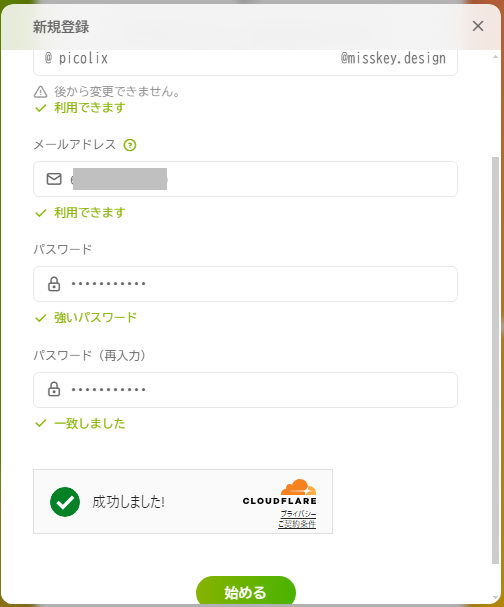 Misskey新規登録2