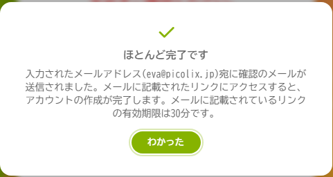 Misskey新規登録完了画面