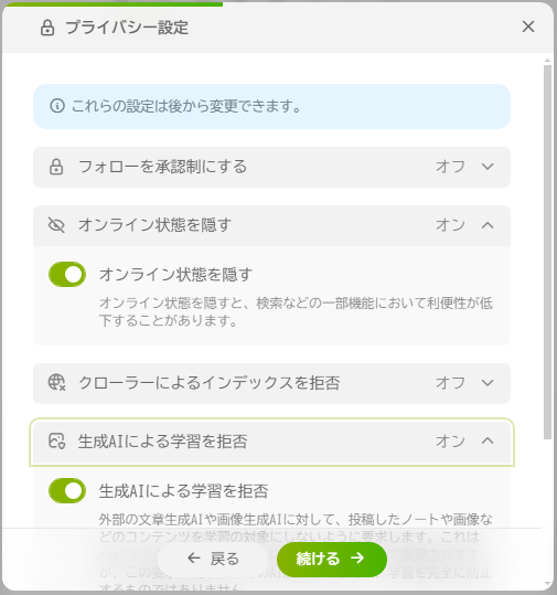 Misskeyプライバシー設定画面