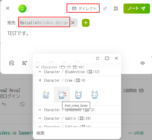 ダイレクトメッセージをノートする3