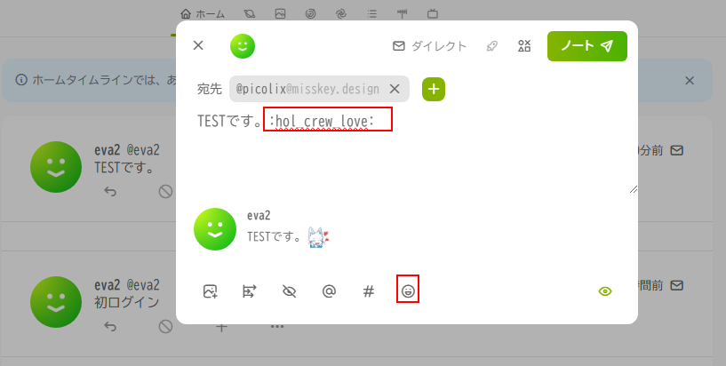 ダイレクトメッセージをノートする