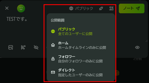 Misskey公開範囲