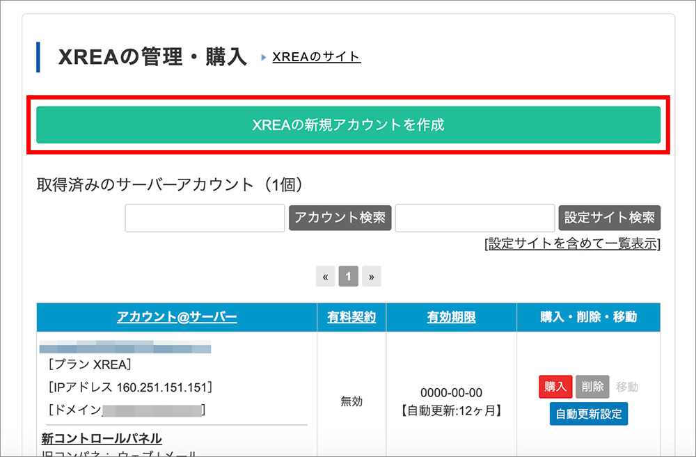 XREAのアカウント作成画面