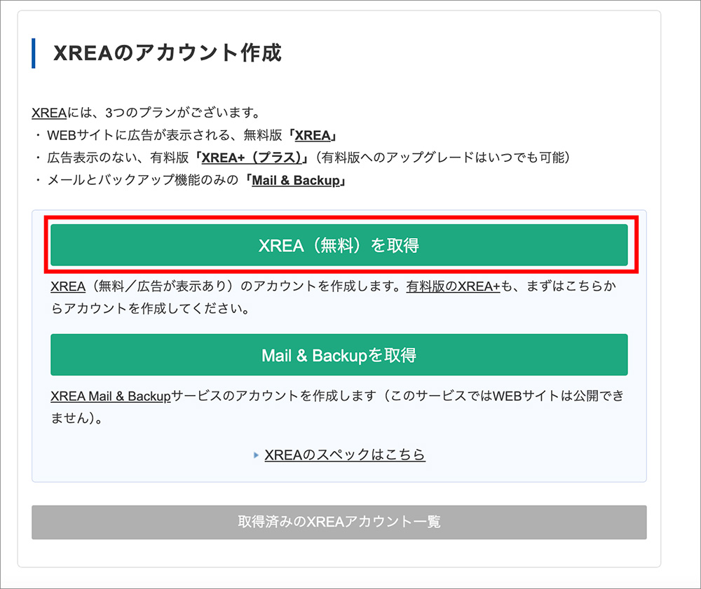 XREAのアカウント作成画面