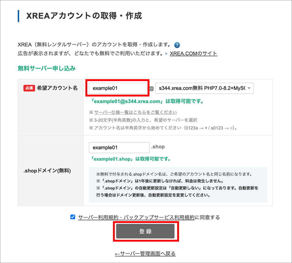 XREAのアカウント作成画面