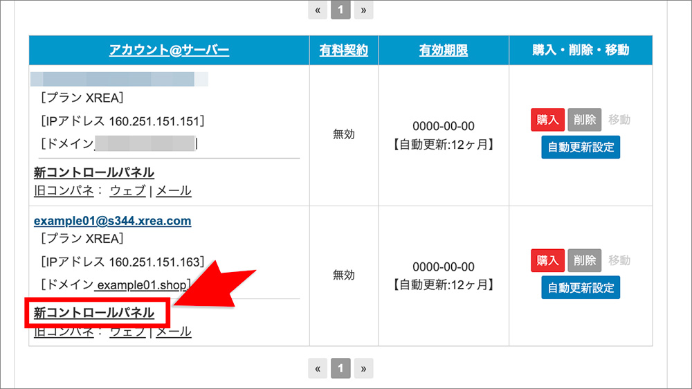 XREAのWordPressインストール画面