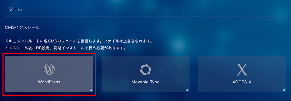 XREAのWordPressインストール画面